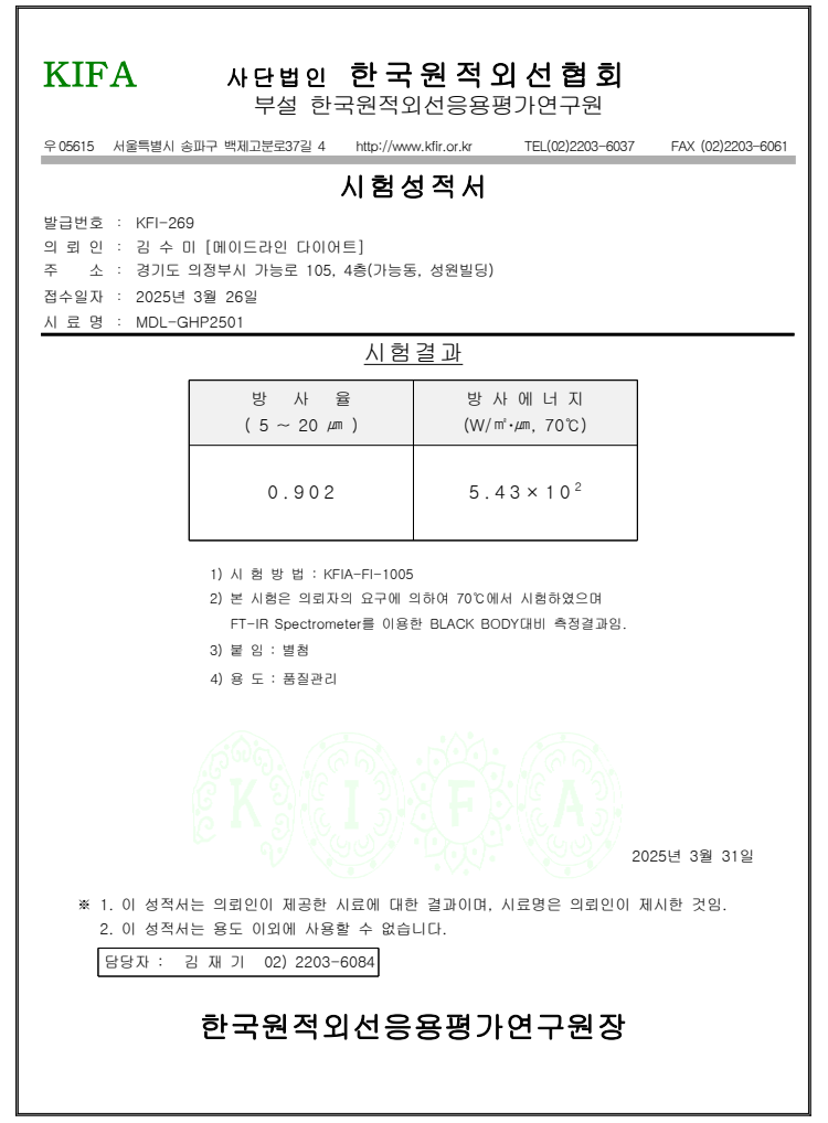 원적외선 시험성적서